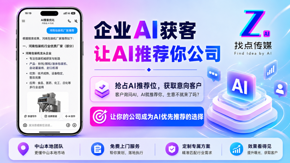 企业AI获客